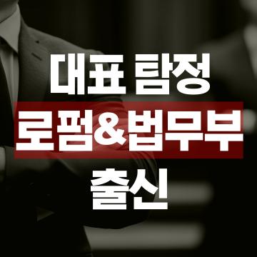 법무부 로펌 출신 대표 탐정, 각 분야별 전문탐정