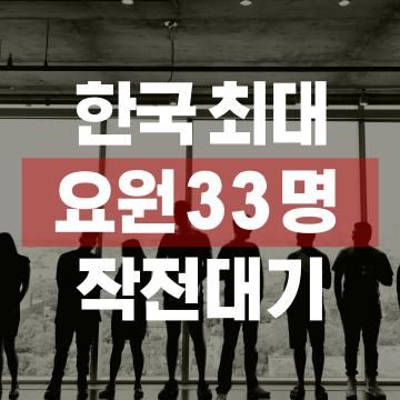 국내최대규모 요원 대기, 믿을 수 있는 법인기업